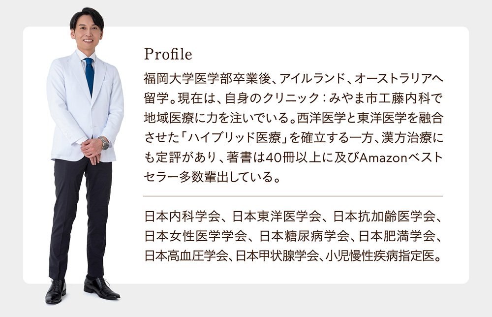 工藤孝文先生Profile